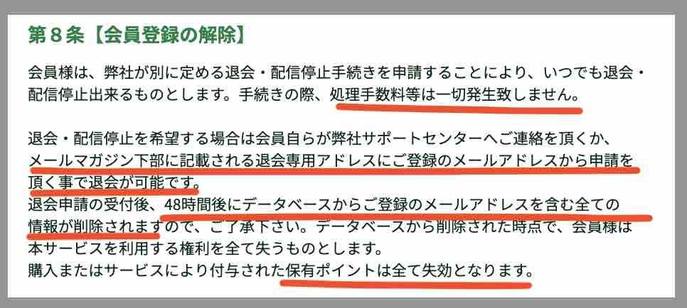 winner(ウィナー)を退会する方法