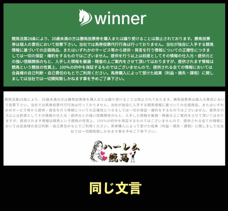 winner(ウィナー)と同じ文言