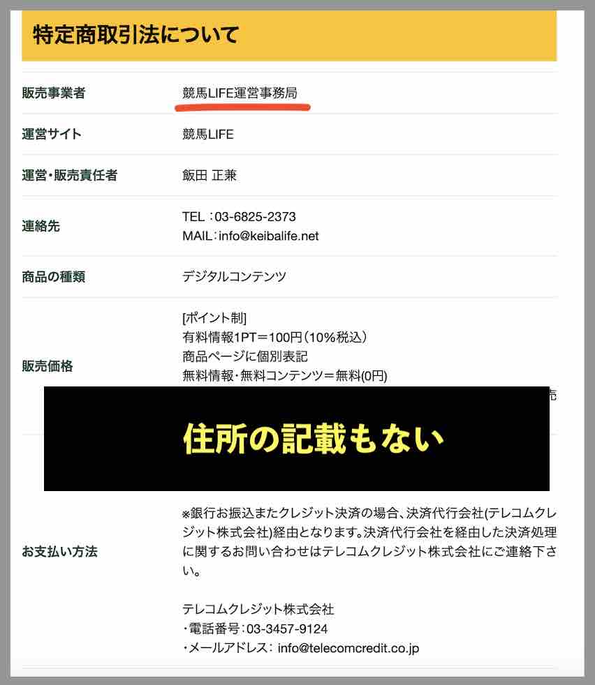 競馬LIFE(競馬ライフ)という競馬予想サイトの運営会社情報