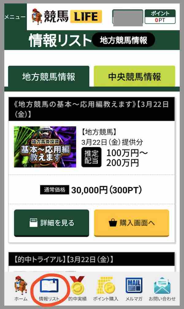 競馬LIFE(競馬ライフ)という競馬予想サイトが提供する競馬予想