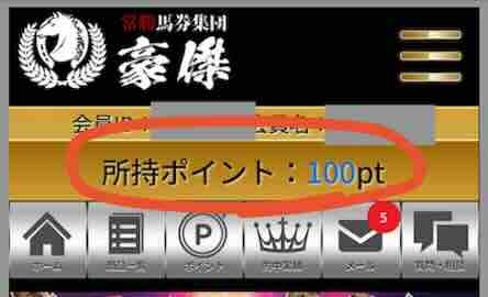 豪傑のポイント還元を検証