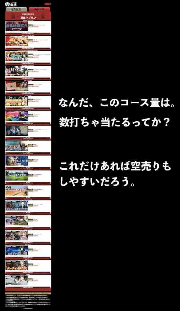 豪傑の販売コースが多い