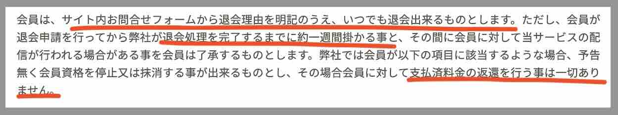 ヒットザマークを退会する方法