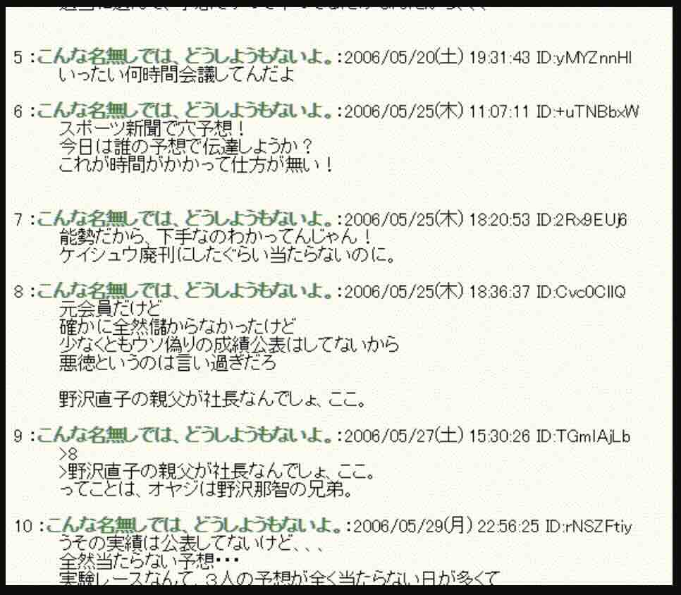 ホースメン会議の2ちゃんねるのスレ