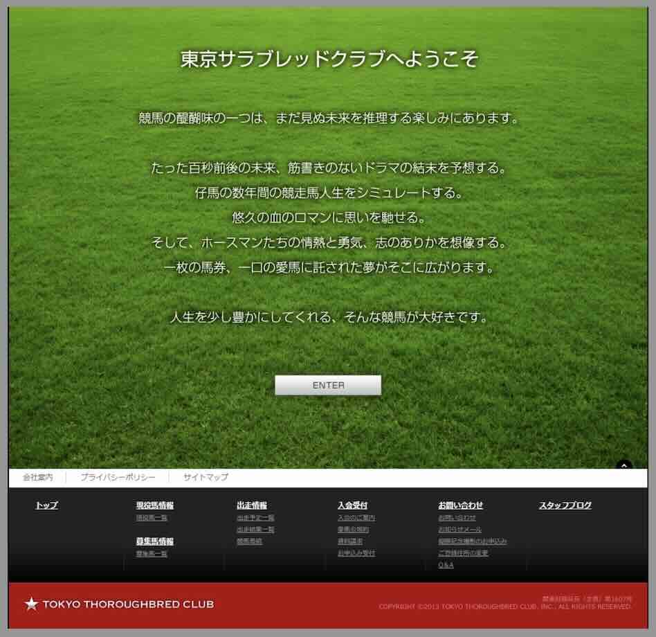 株式会社東京サラブレッドクラブのオフィシャルサイト