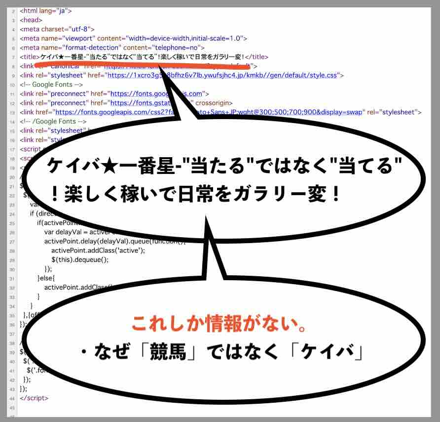 ケイバ一番星のページソース