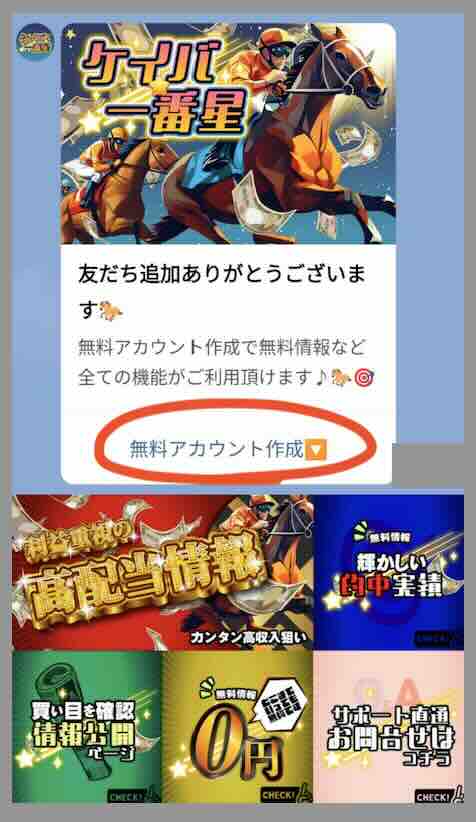 競馬予想サイト「ケイバ一番星」への会員登録