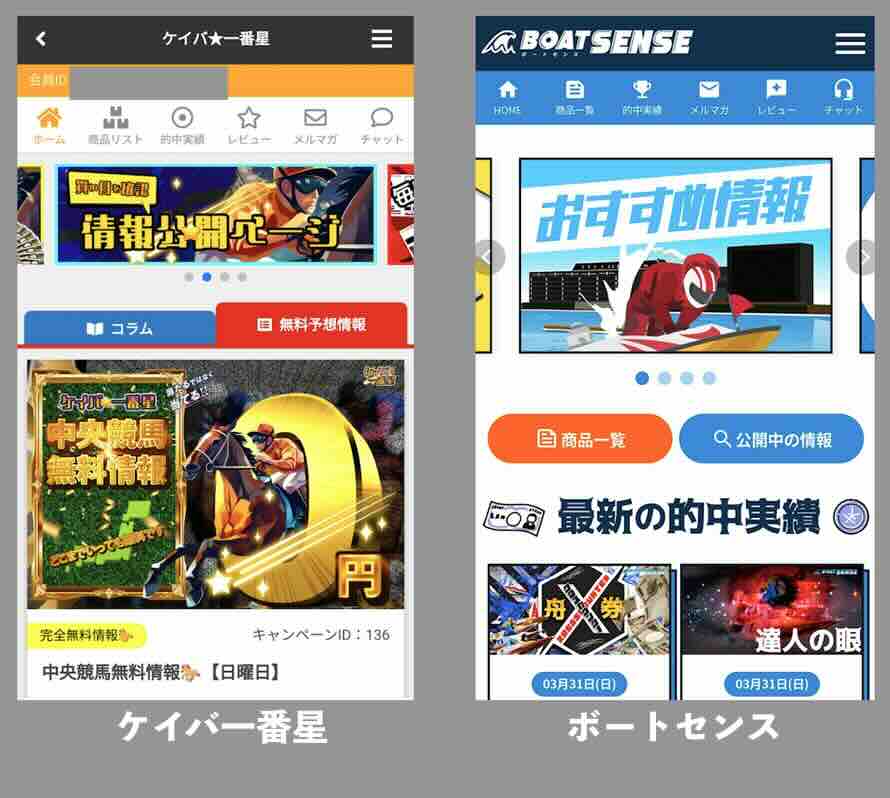 会員ページを見比べてみた