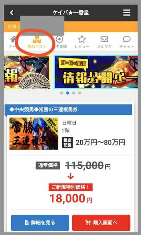 ケイバ一番星という競馬予想サイトが提供する競馬予想