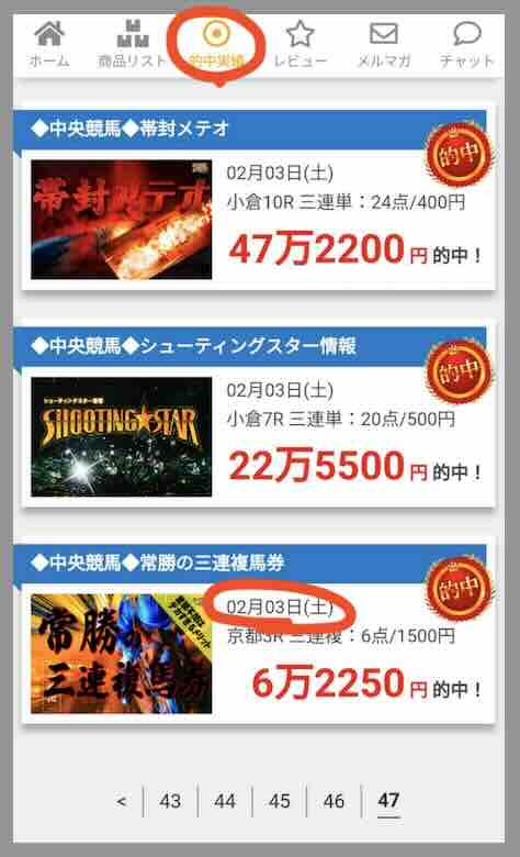 ケイバ一番星の的中実績を検証