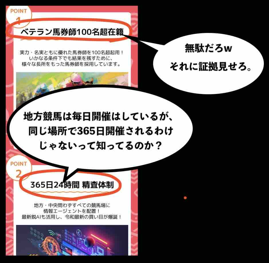 KEIBA@(ケイバ@)の勝てるポイントは嘘?