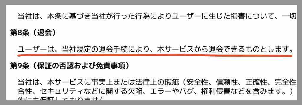 KEIBA@(ケイバ@)という競艇予想サイトを退会する方法