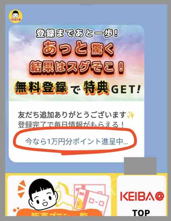 競馬予想サイト「KEIBA@(ケイバ@)」への会員登録