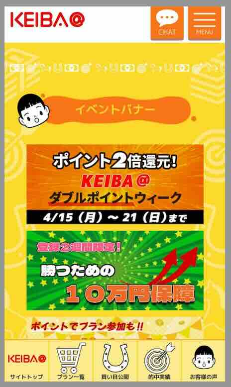 KEIBA@(ケイバ@)という競馬予想サイトの会員ページ