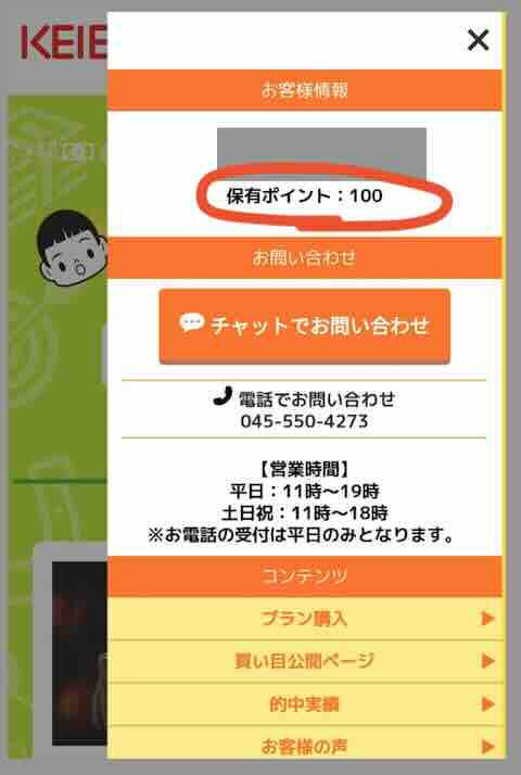 KEIBA@(ケイバ@)のポイント還元を検証