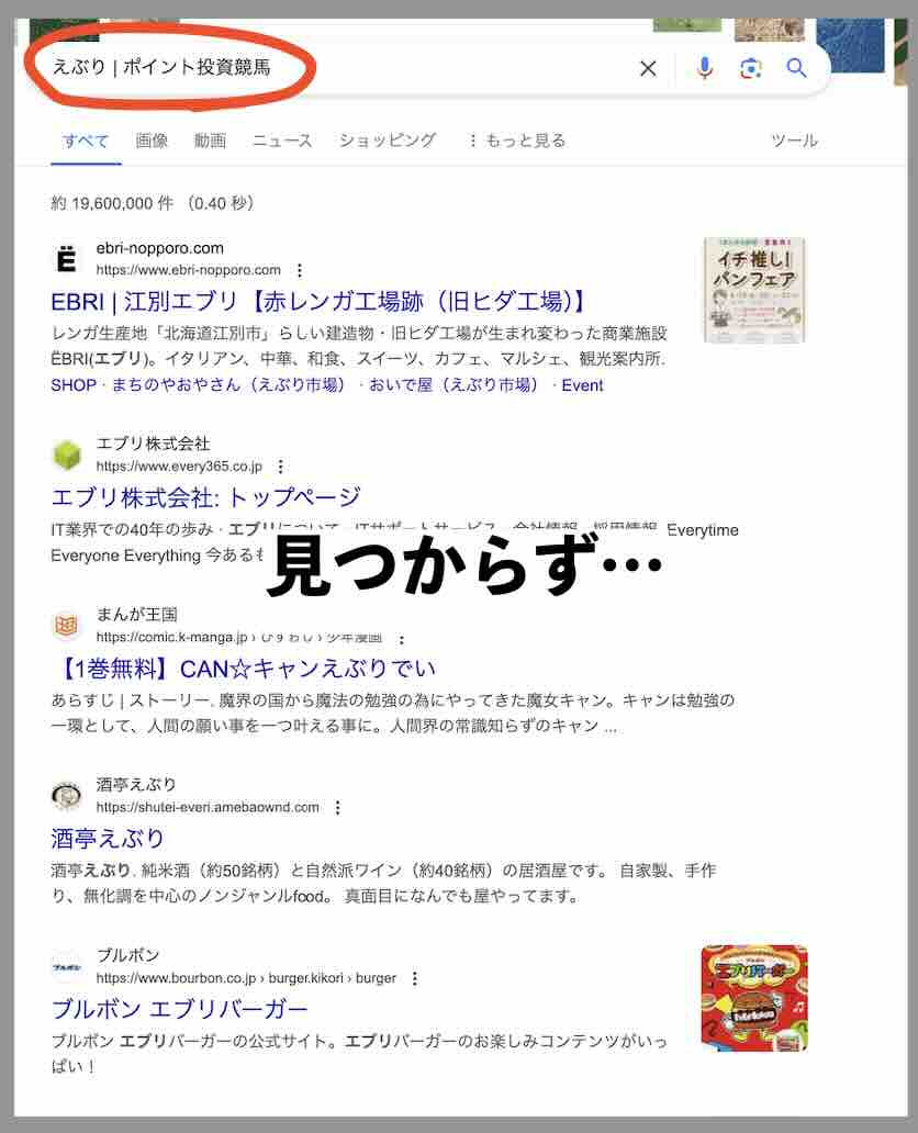 サイト名では見つからない
