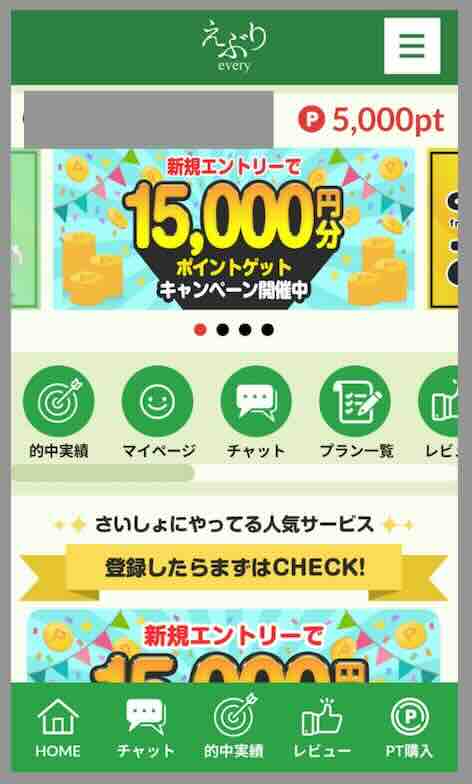 「えぶり」という競馬予想サイトの会員ページ