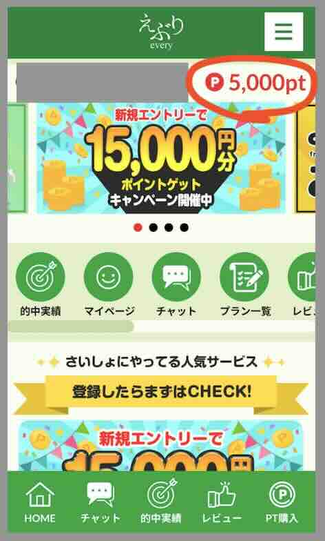 「えぶり」のポイント還元を検証