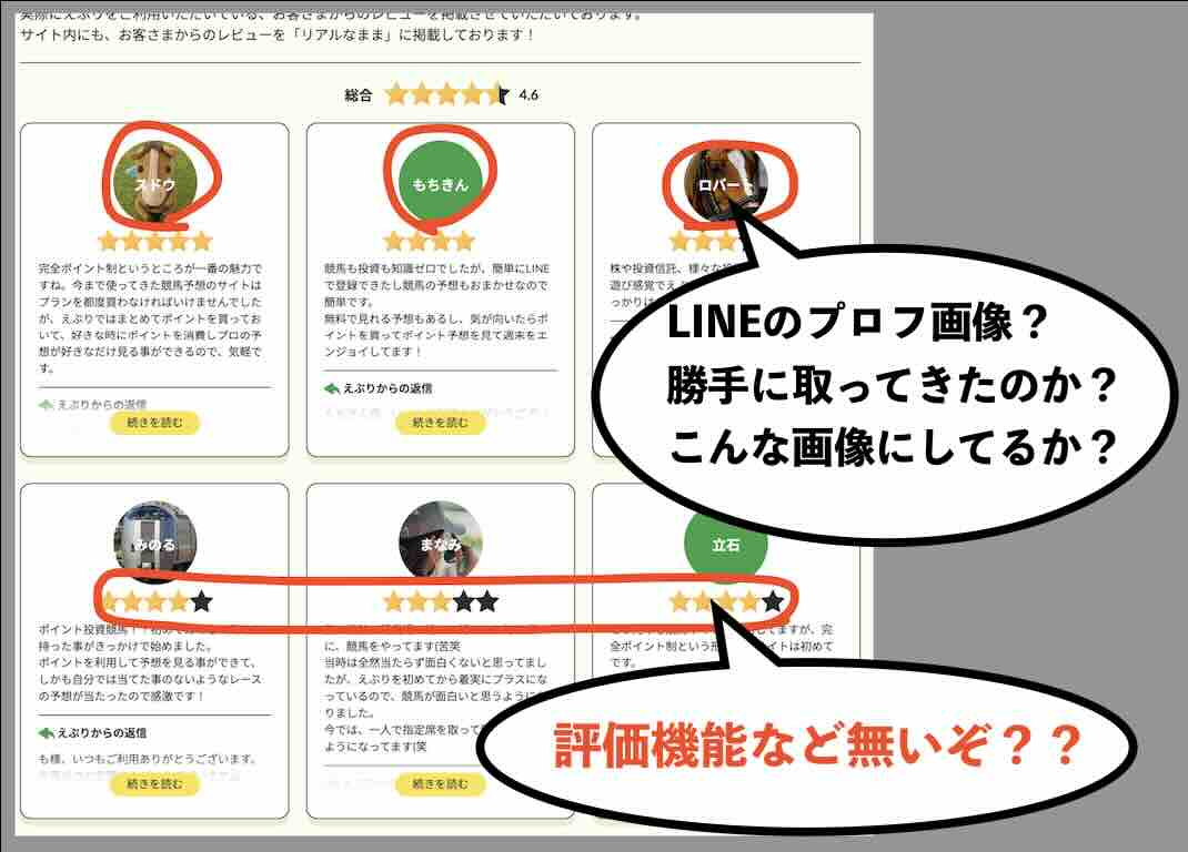 「えぶり」のTOPで紹介されているレビュー