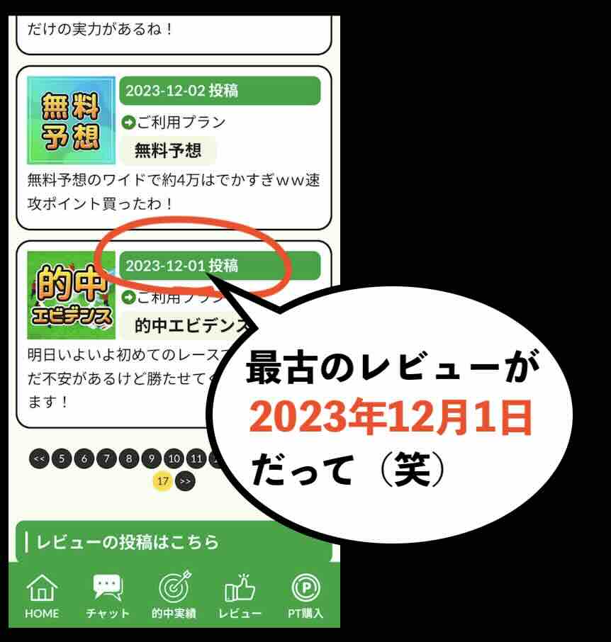 「えぶり」のレビューは自作自演