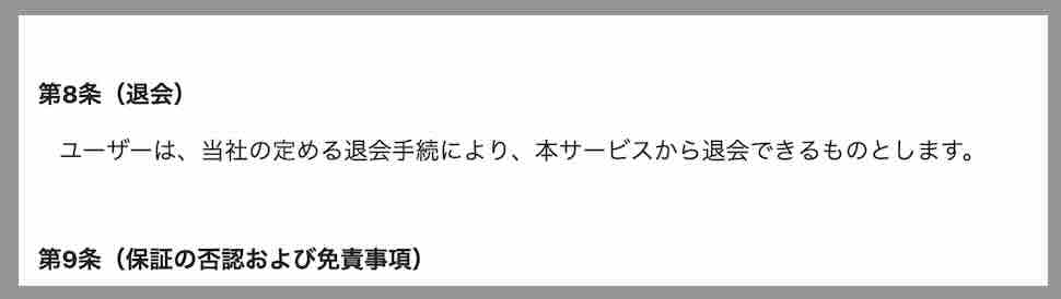 アナタノケイバという競艇予想サイトを退会する方法