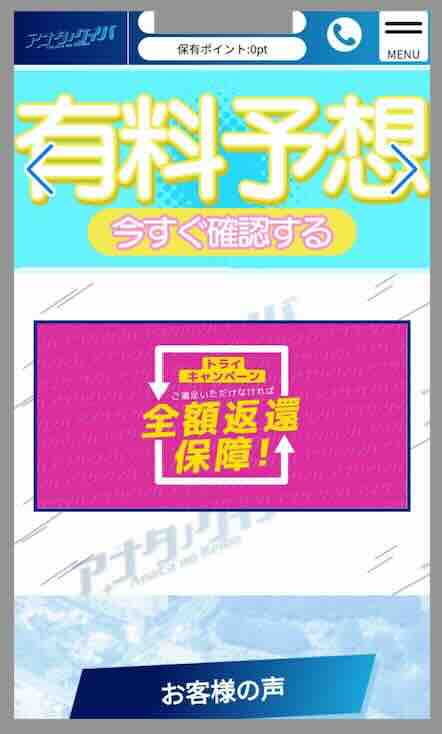 アナタノケイバという競馬予想サイトが提供する競馬予想
