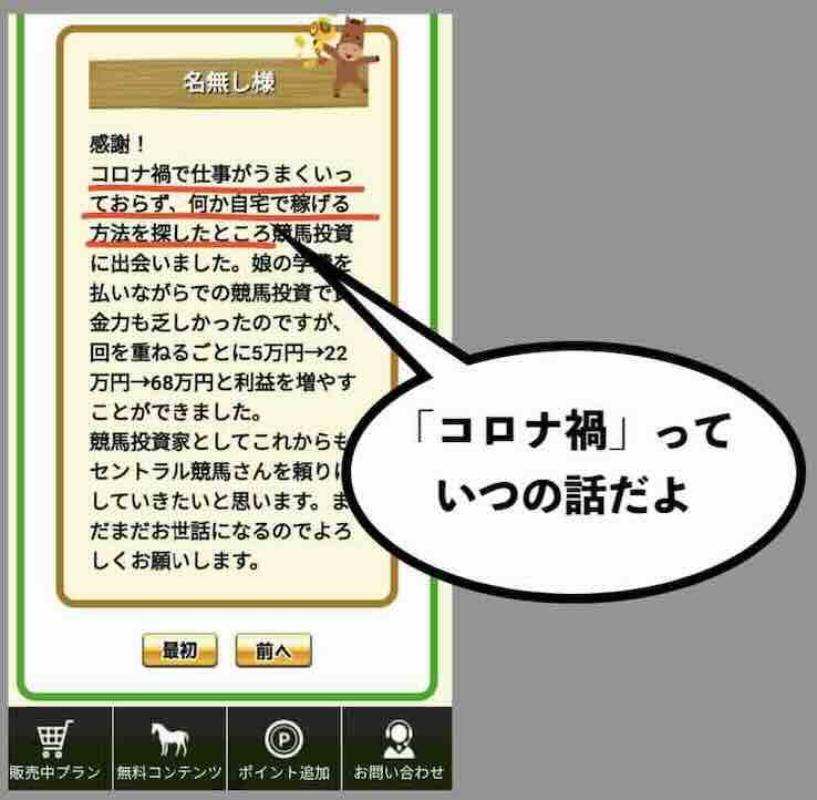 セントラル競馬の「利用者の声」を検証