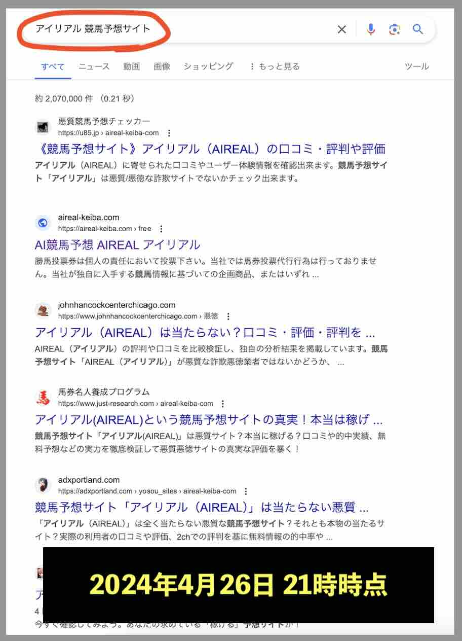 アイリアルのサイト情報検索結果