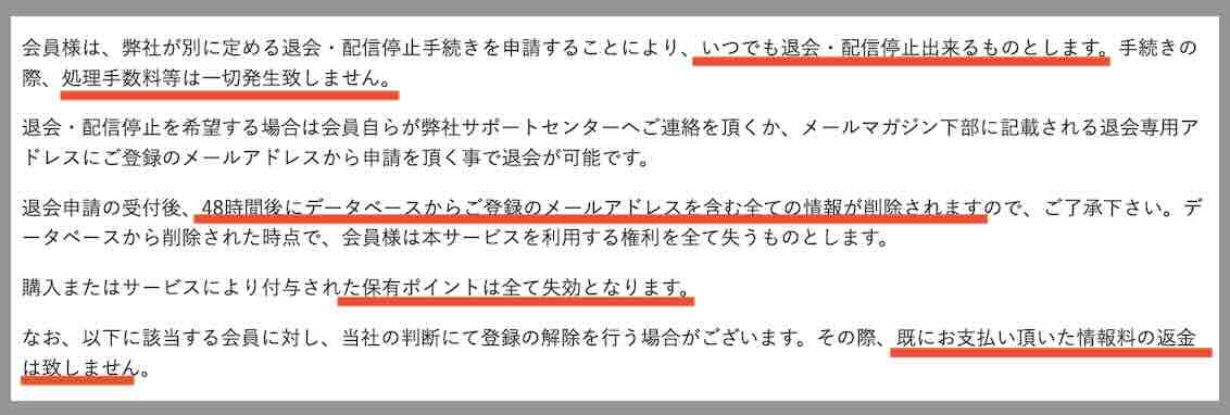 アイリアルを退会する方法