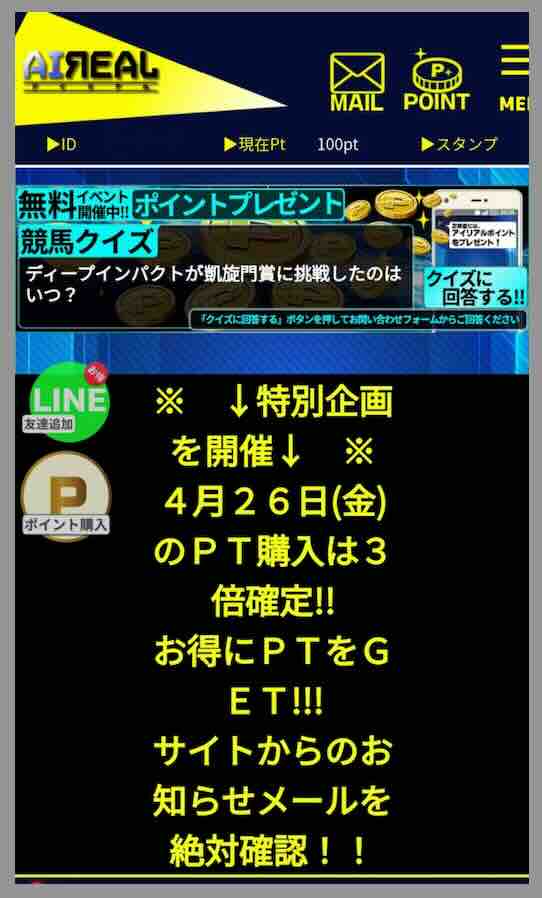 アイリアルという競馬予想サイトの会員ページ