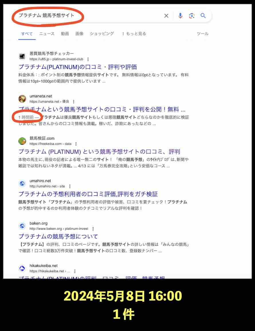 プラチナムのサイト情報検索結果
