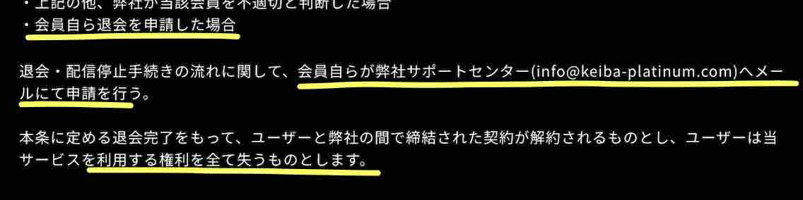 プラチナムという競艇予想サイトを退会する方法