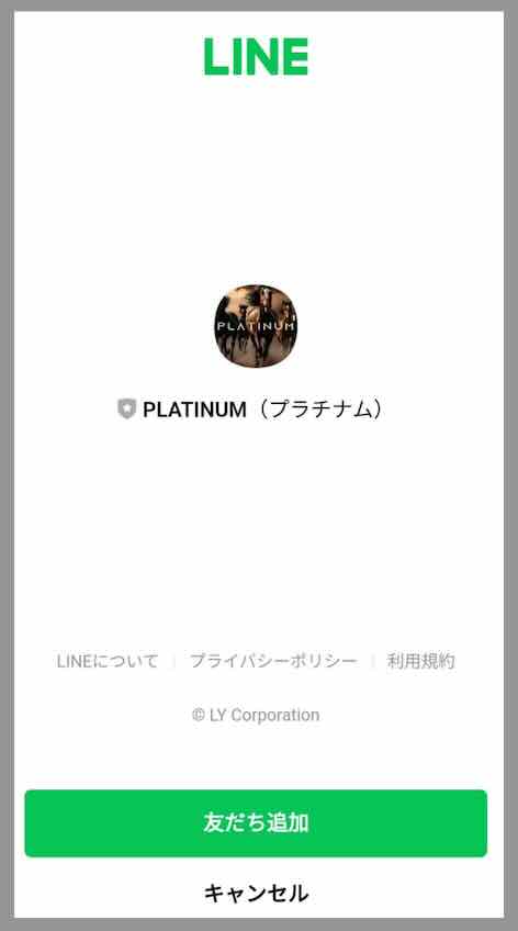 競馬予想サイト「プラチナム」への会員登録