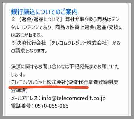 TORURU(トルル)の振込先口座名義を調べた結果