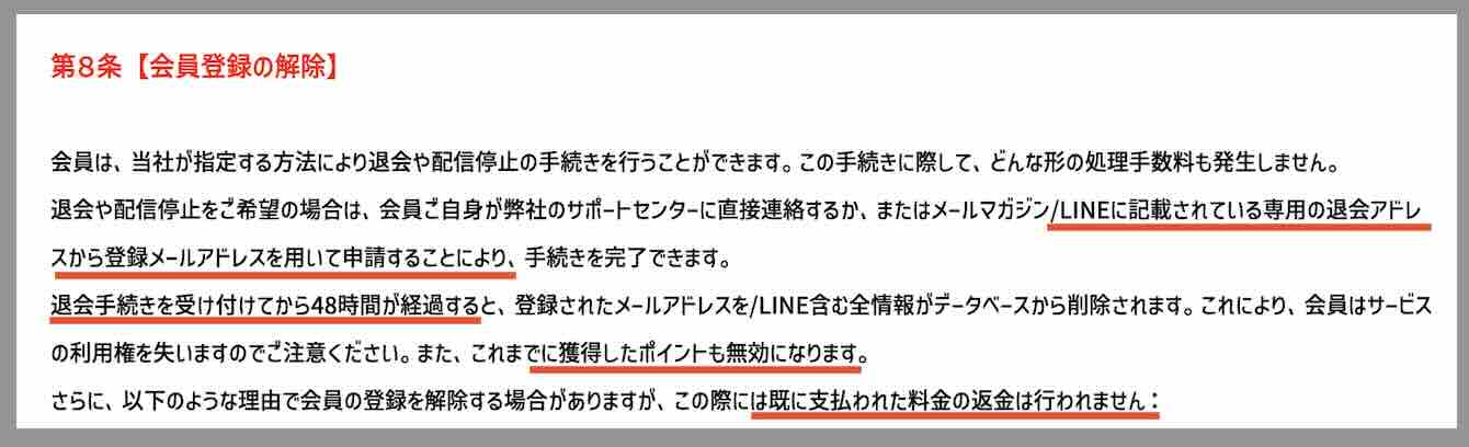 TORURU(トルル)を退会する方法