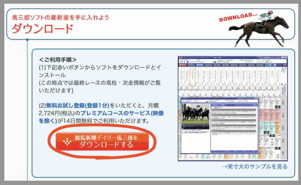デイリー馬三郎のソフトをインストール