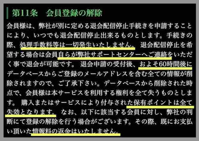 ブラックホースを退会する方法