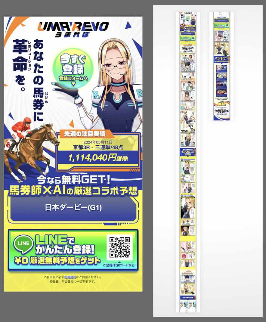 うまれぼという競馬予想サイトの非会員ページ