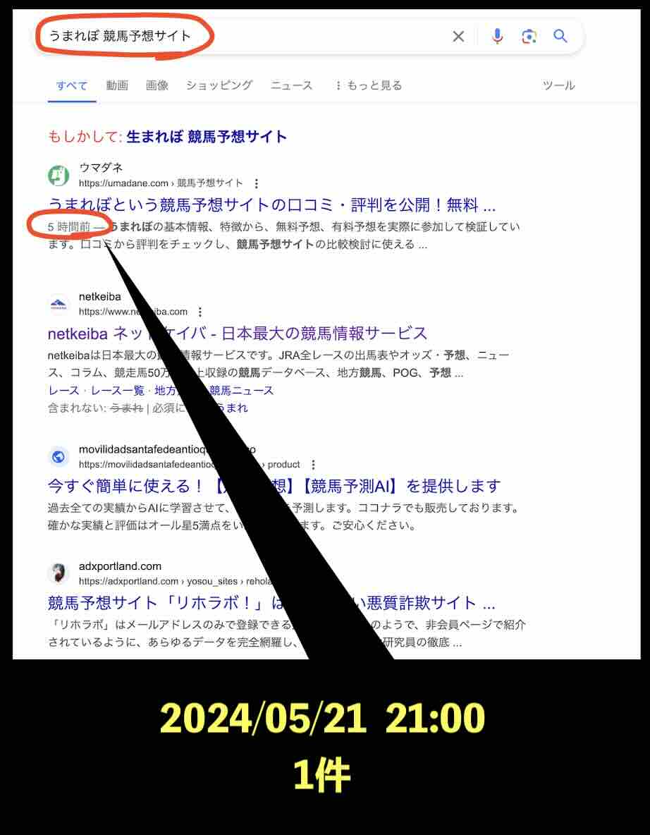 うまれぼのサイト情報検索結果