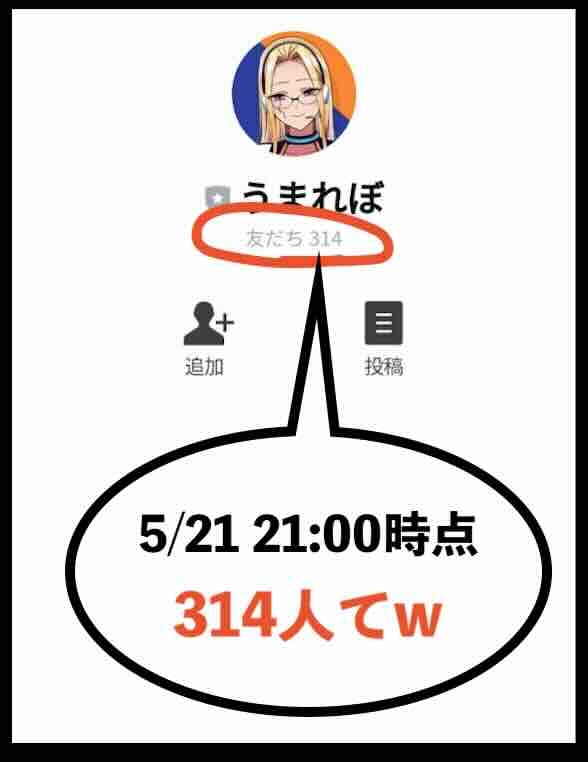 うまれぼの会員数は買ったもの?