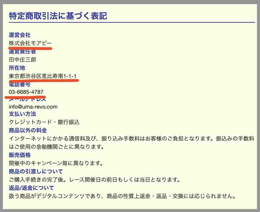 うまれぼという競馬予想サイトの運営会社情報