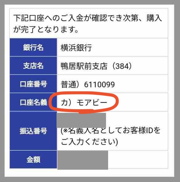 うまれぼの振込先口座名義を調べた結果