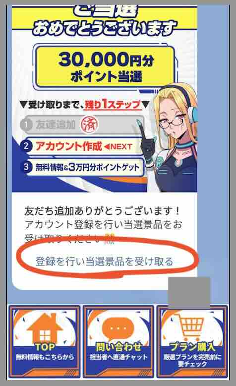 競馬予想サイト「うまれぼ」への会員登録