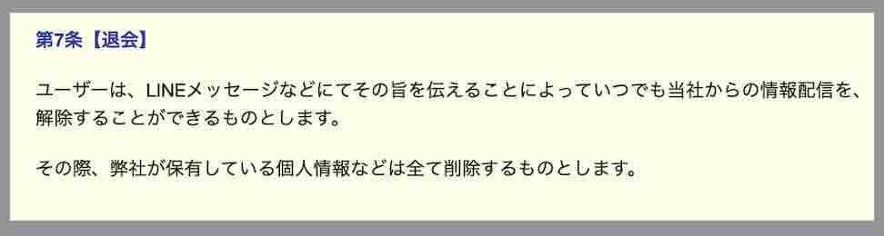 うまれぼという競馬予想サイトを退会する方法