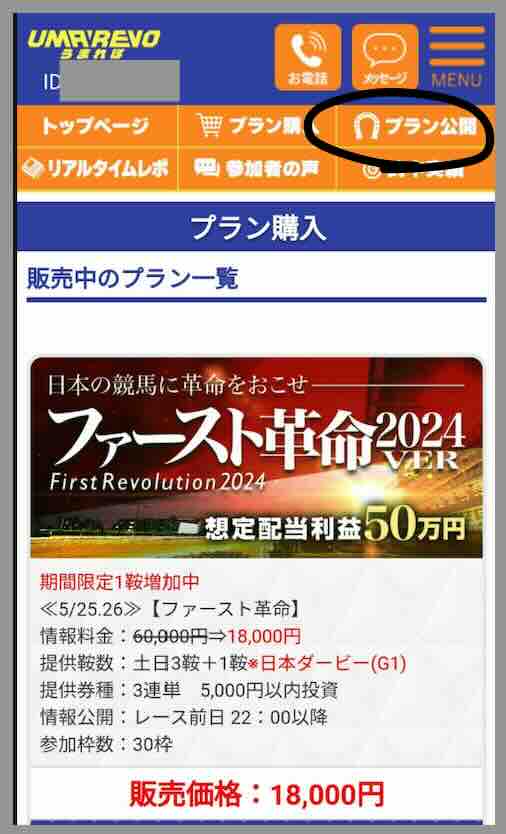 うまれぼという競馬予想サイトが提供する競馬予想