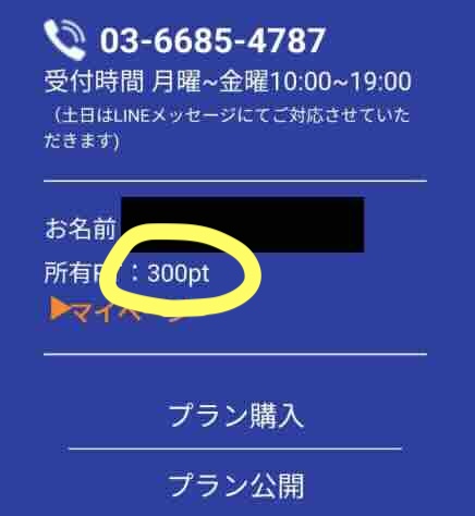 うまれぼのポイント還元を検証