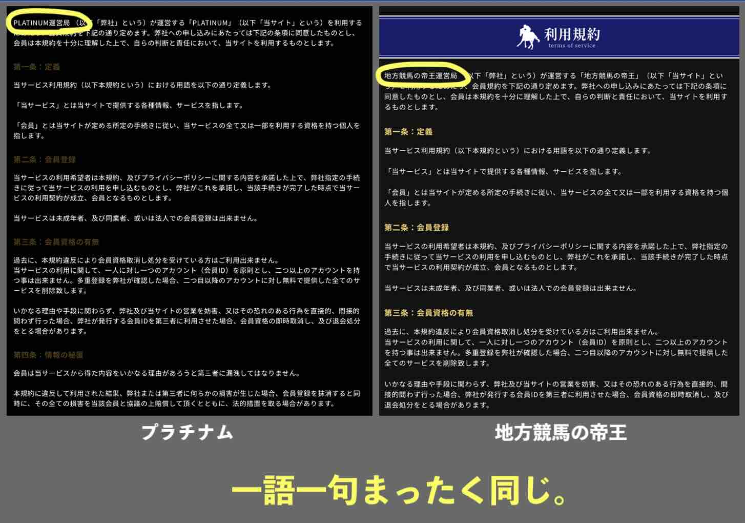 利用規約が同じ