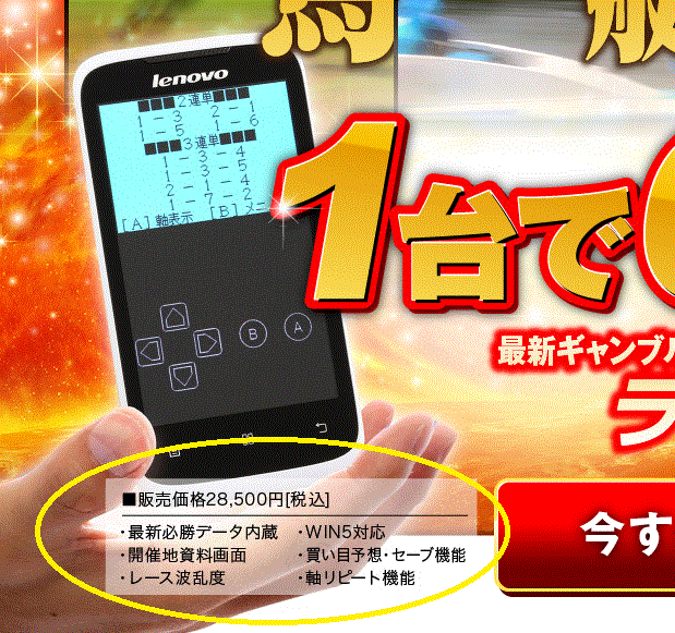 競馬予想サイト｜最新ギャンブル予想マシンライトSPの口コミ・評判を 