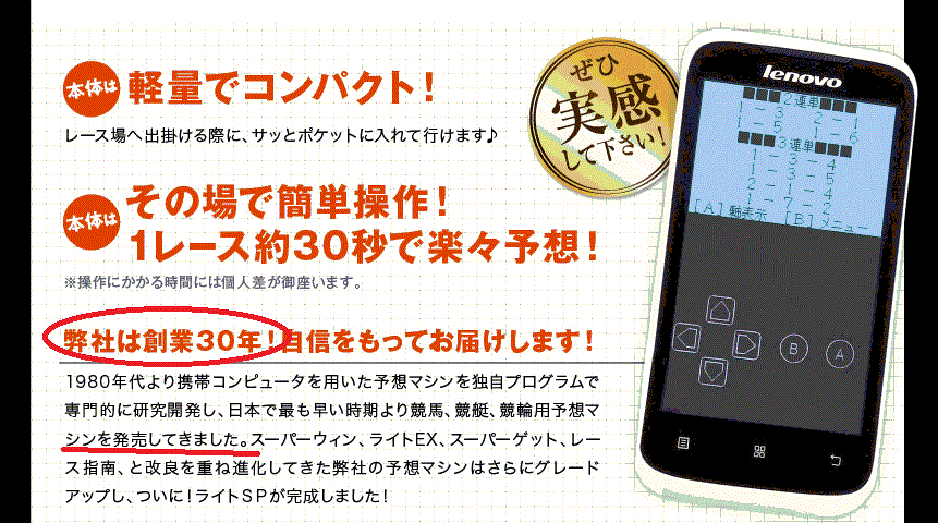 競馬予想サイト｜最新ギャンブル予想マシンライトSPの口コミ・評判を 