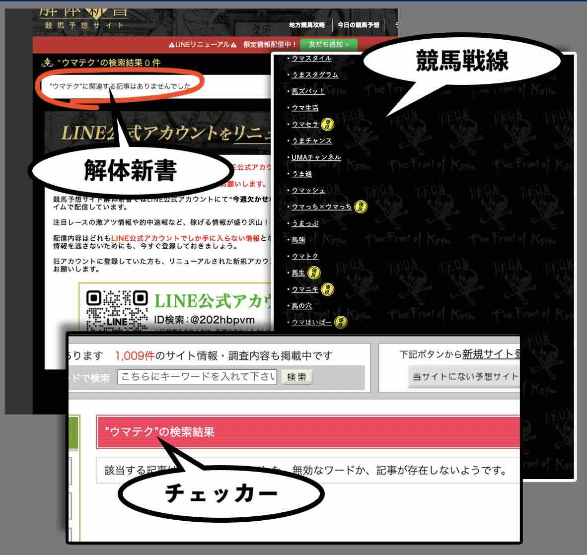 集客サイトはまだウマテクのページを公開していない
